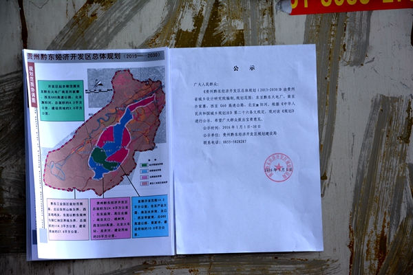 贵州黔东经济开发区对总体规划进行公示